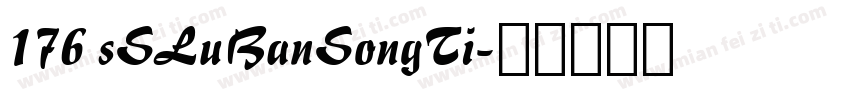 176 sSLuBanSongTi字体转换